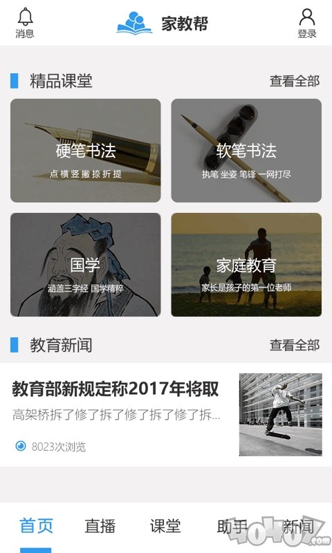 家教帮