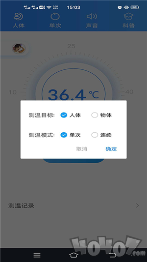 测温助手