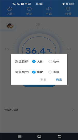 测温助手截图