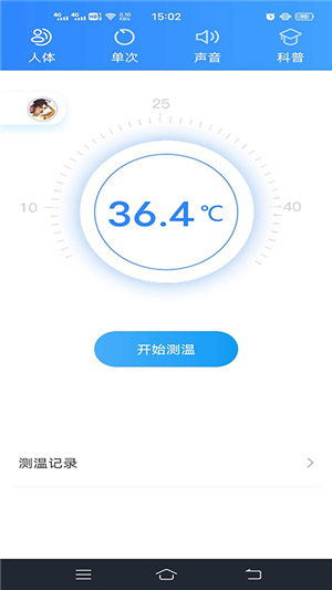 测温助手截图
