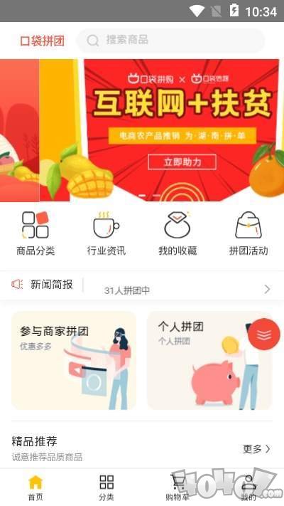 拼团口袋