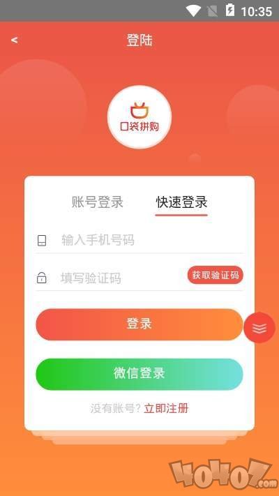 拼团口袋