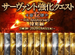 fgo5周年强化本第12弹公布 布姐魅影技能本开启