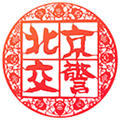 北京交警