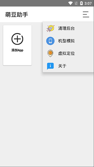 萌豆助手截图