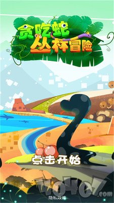 贪吃蛇丛林冒险