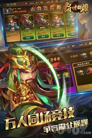 霸世群雄