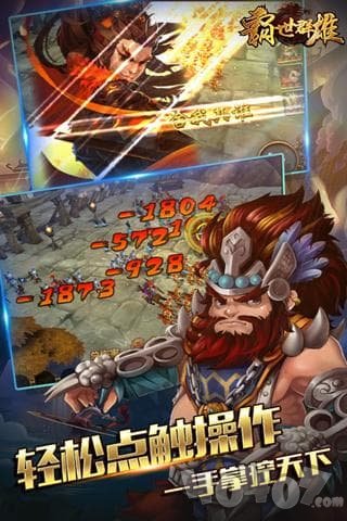 霸世群雄