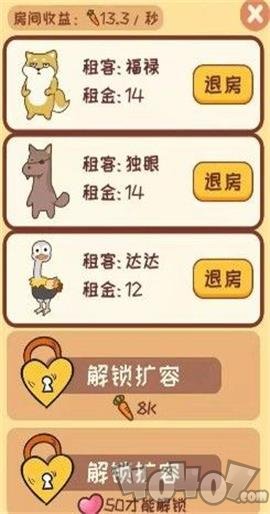 萝卜公寓