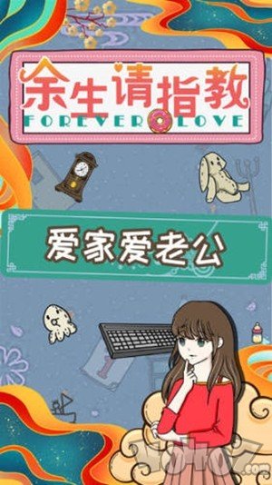 余生请指教最新版