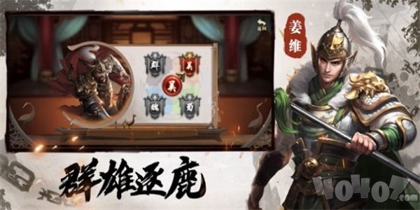 三国猛将激斗