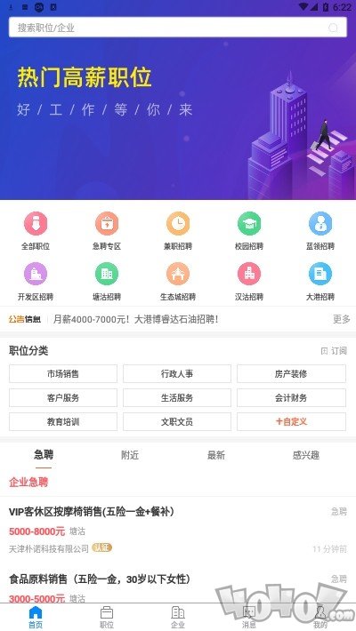 滨海直聘