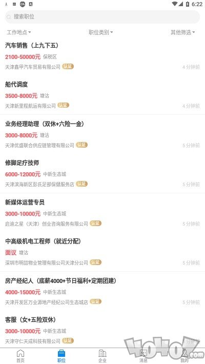 滨海直聘