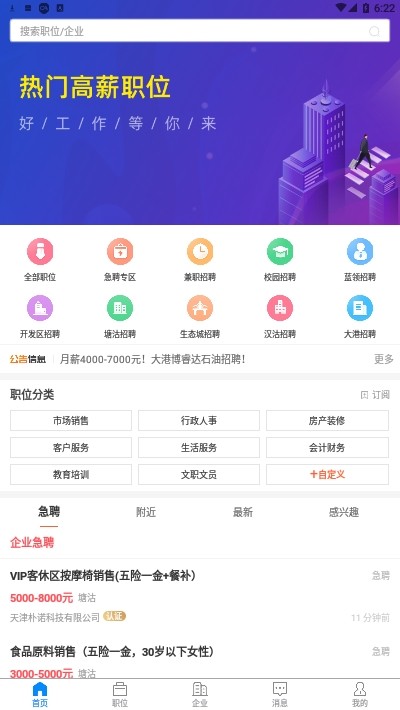 滨海直聘截图