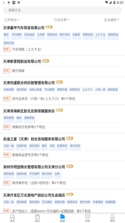 滨海直聘截图