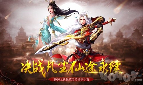 梦回仙域缘起