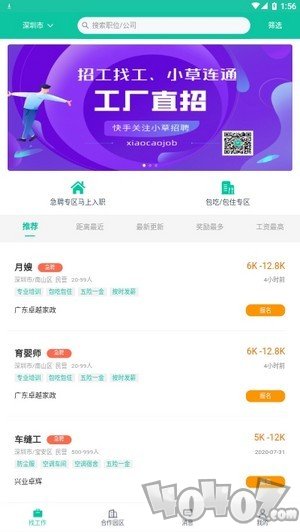 小草招聘