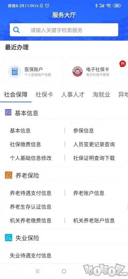 广西人社