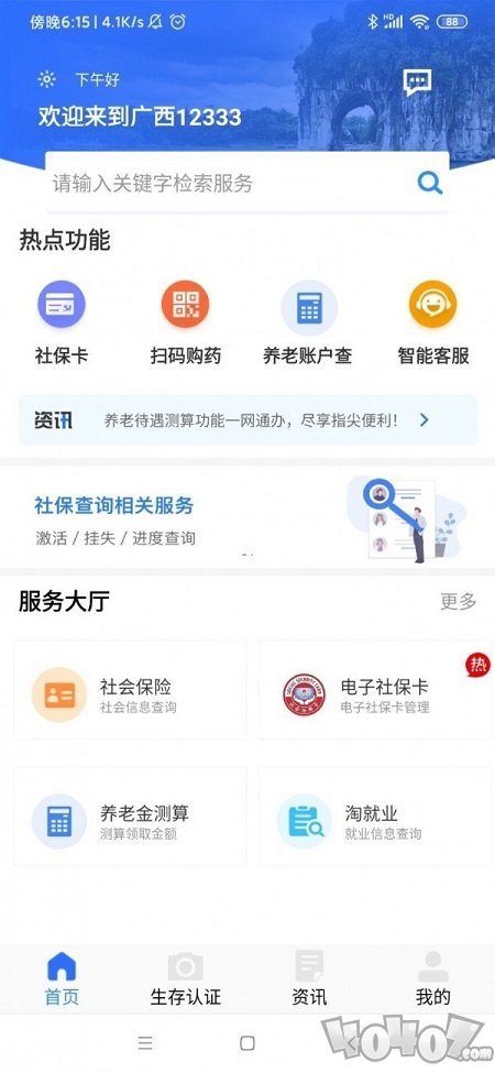 广西人社