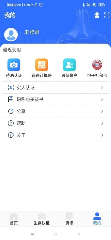 广西人社截图
