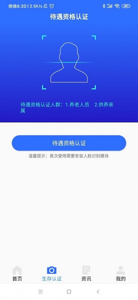 广西人社截图