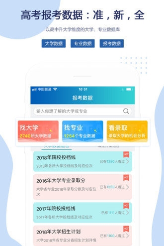 有据升学最新版截图