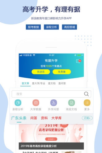 有据升学最新版截图