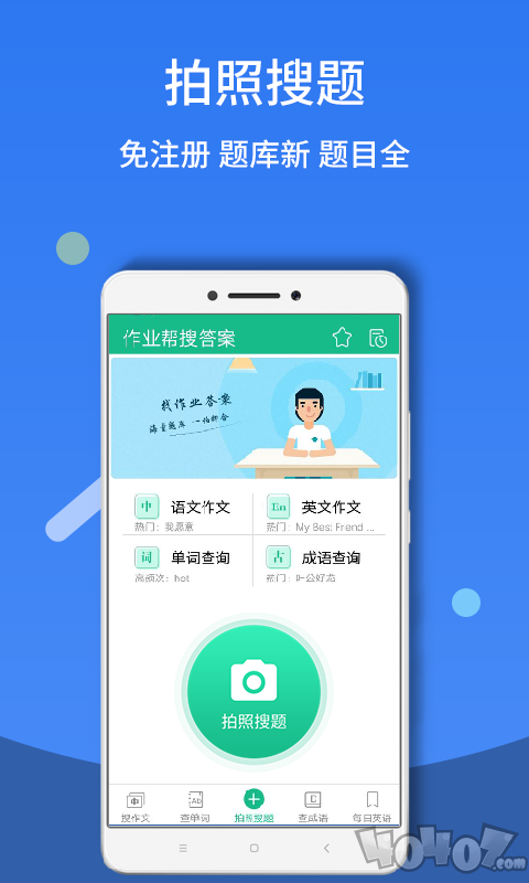 作业答案帮对