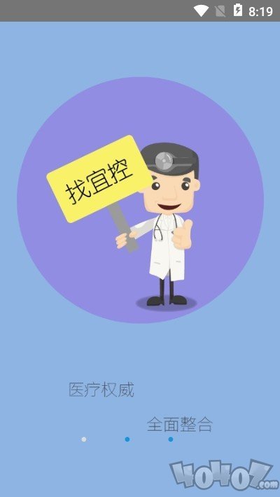健康宜控客户端