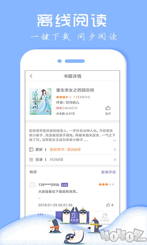 企鹅小说