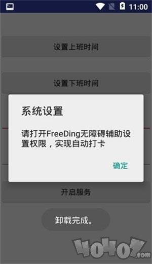 钉钉自动打卡神器