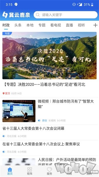 冀云鹿泉