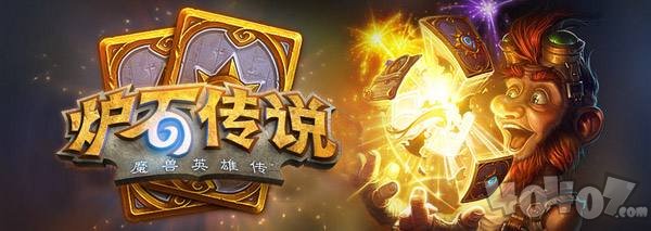 爐石傳說魔杖竊賊卡牌怎么樣 爐石傳說魔杖竊賊卡牌效果介紹