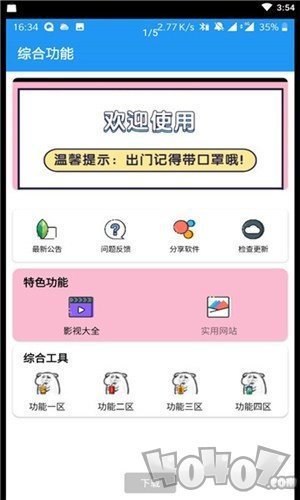 饭饭功能盒