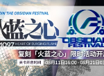 明日方舟火蓝之心活动复刻 闪灵天火皮肤夏日家具复刻