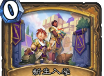 炉石传说新生入学卡牌怎么样 炉石传说新生入学卡牌效果介绍