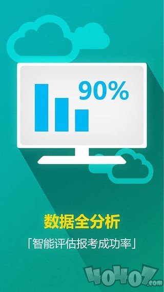 志愿通手机版