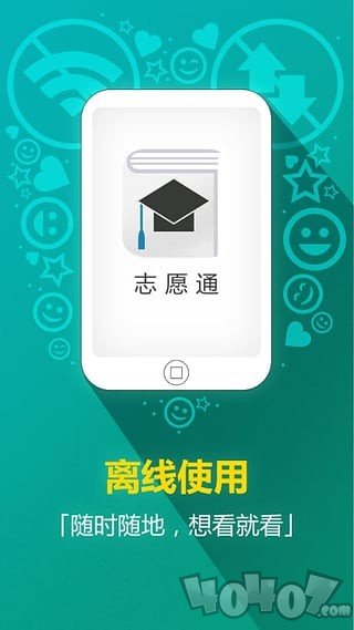 志愿通手机版