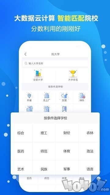 志愿宝高考填报手机版