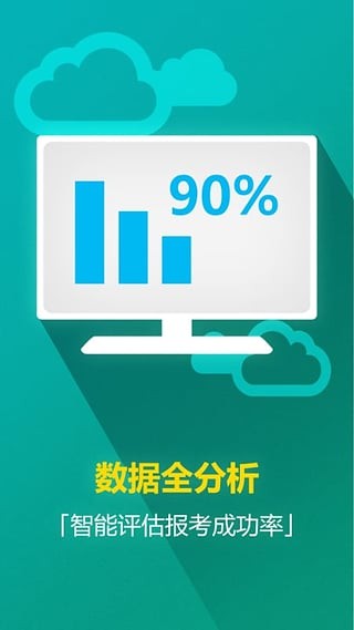 志愿通填报指南截图