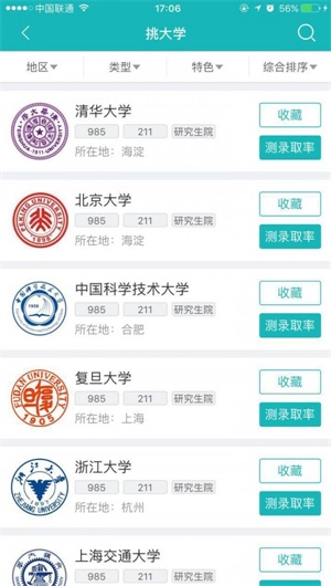 百中志愿填报截图