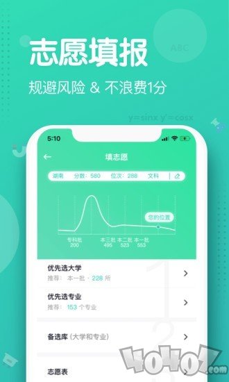 知涯志愿填报系统