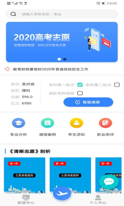 清晰志愿填报指南截图