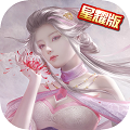 新开诛仙sf