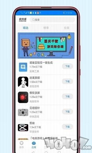 软件库