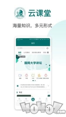 国网大学云课堂