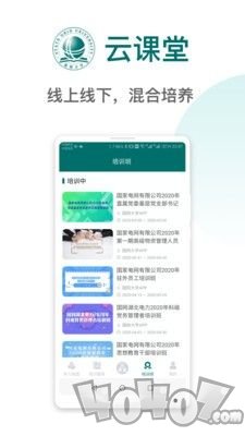 国网大学云课堂