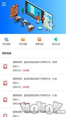 QCIT平安校园