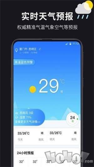 超准天气