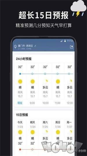超准天气